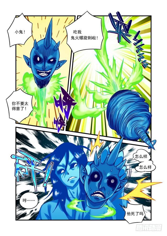 🍚仙根录 土字卷 第十五回 做鬼 第6页