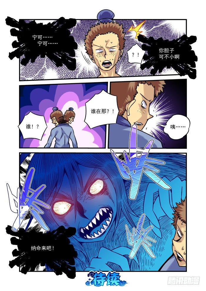 🍚仙根录 土字卷 第十七回 星尘 第11页