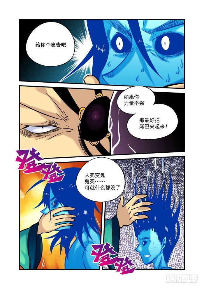 🍚仙根录 土字卷 第十七回 星尘 第6页