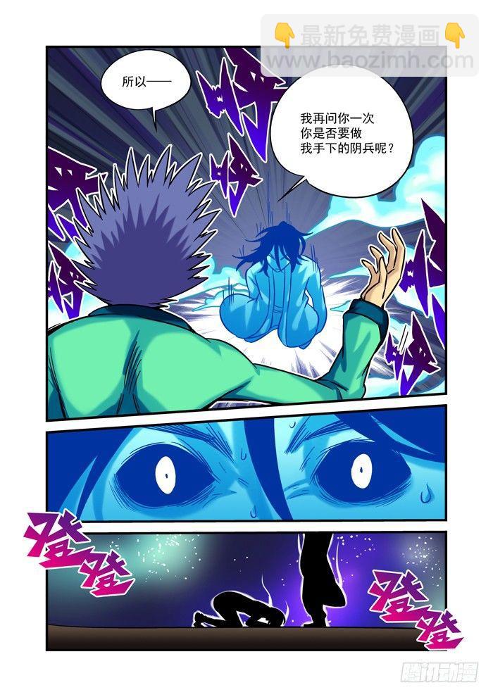 🍚仙根录 土字卷 第十七回 星尘 第7页