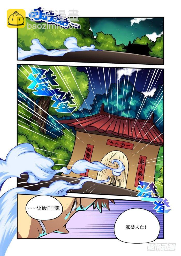 🍚仙根录 土字卷 第十七回 星尘 第9页