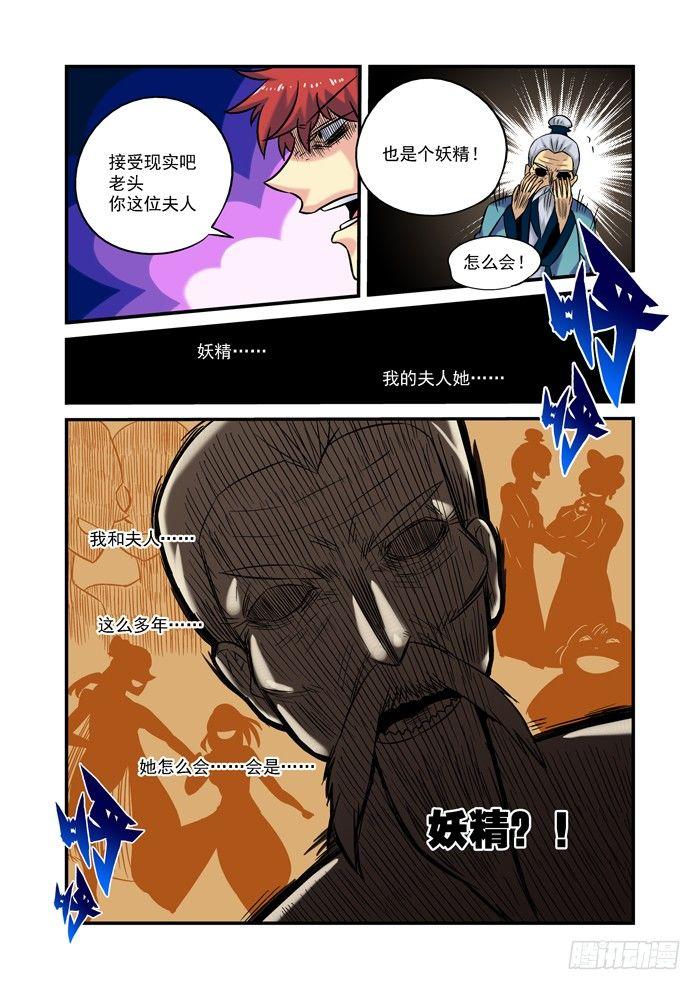 🍚仙根录 土字卷 第十九回 夫人 第6页