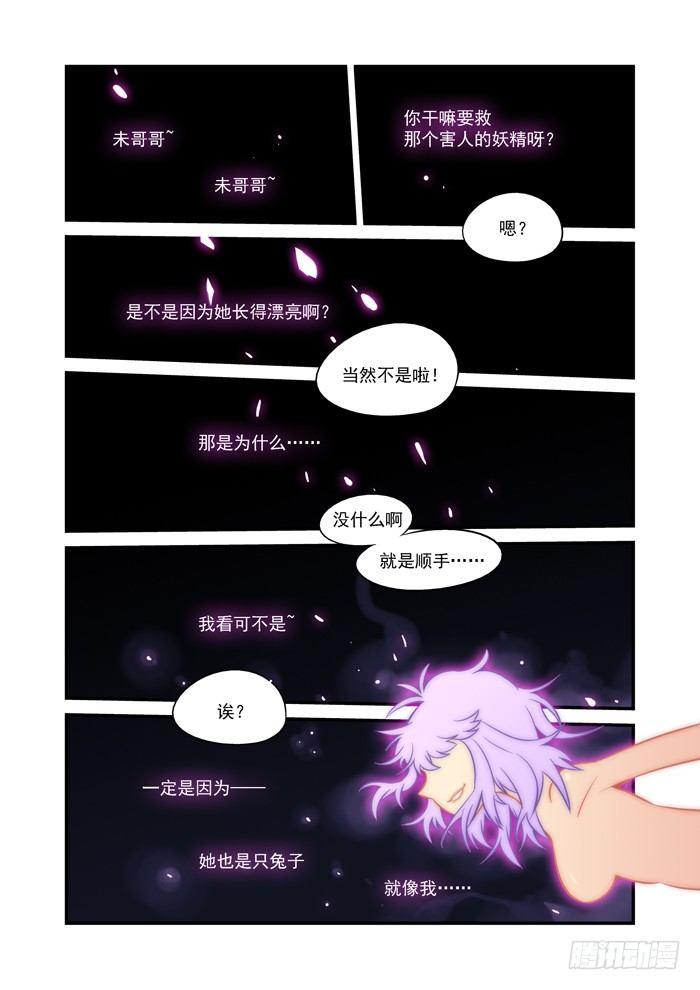 🍚仙根录 土字卷 第二十一回 兔子 第2页