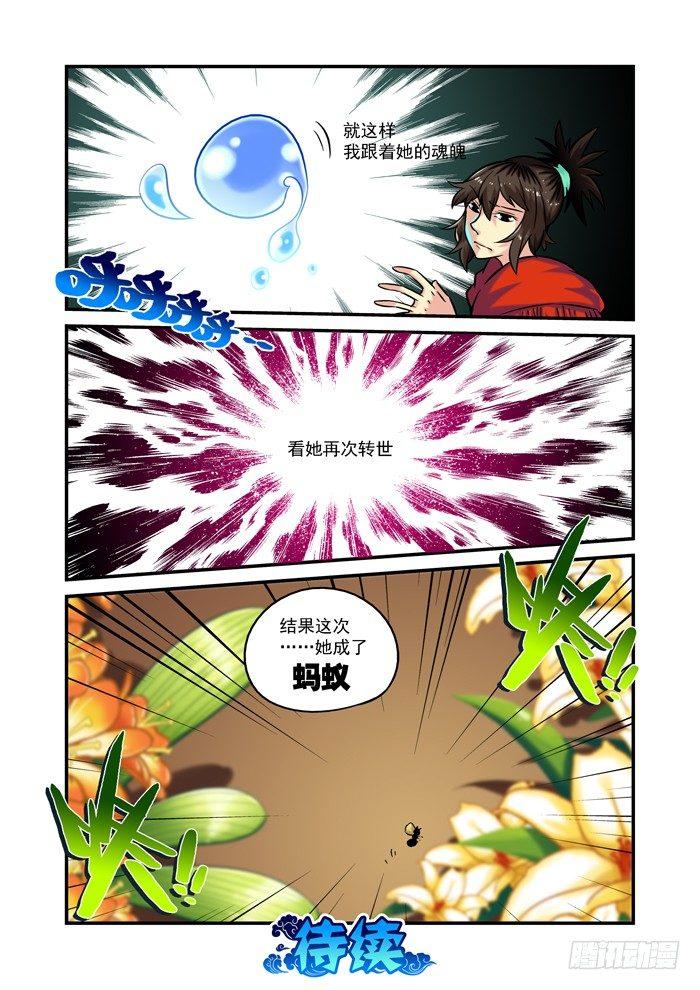 🍚仙根录 土字卷 第二十五回 翠翠 第11页
