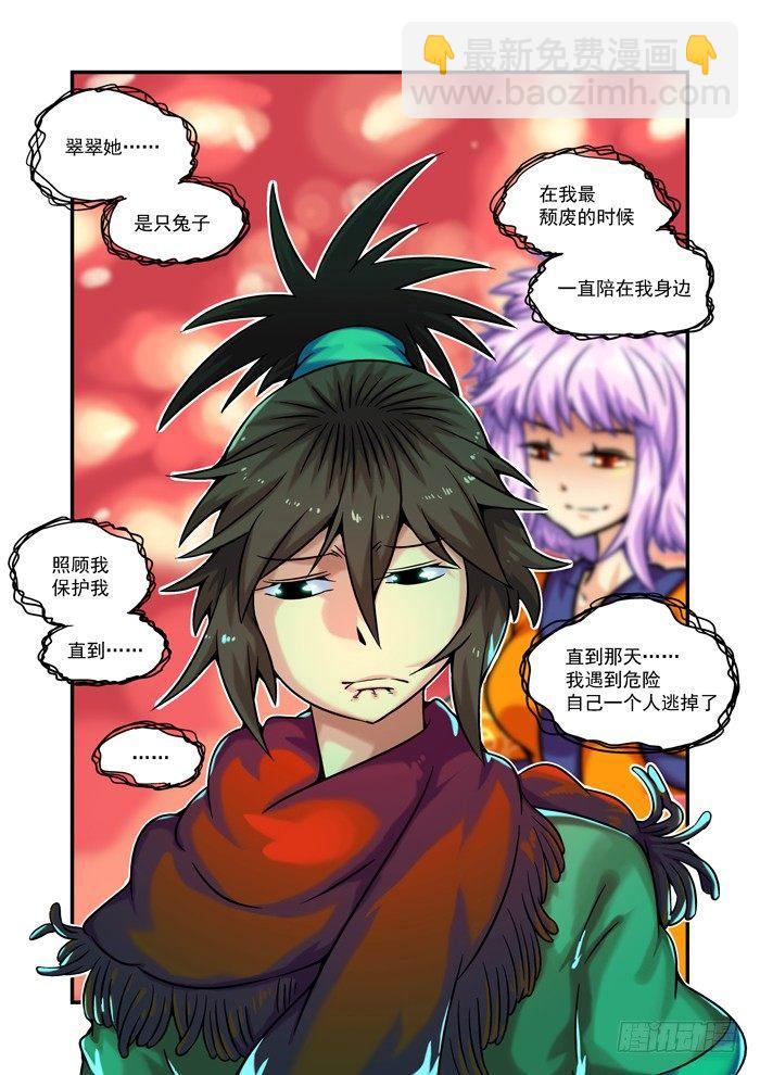 🍚仙根录 土字卷 第二十五回 翠翠 第2页