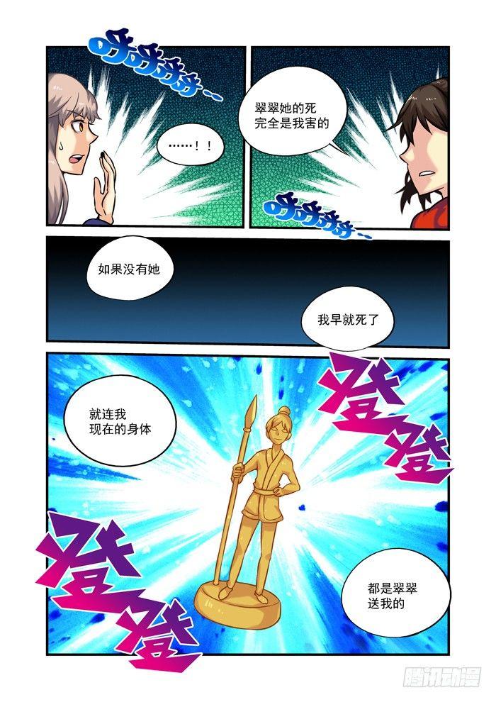 🍚仙根录 土字卷 第二十五回 翠翠 第3页