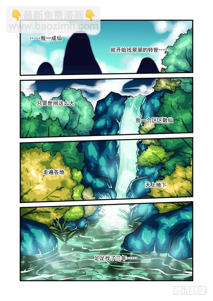 🍚仙根录 土字卷 第二十五回 翠翠 第4页