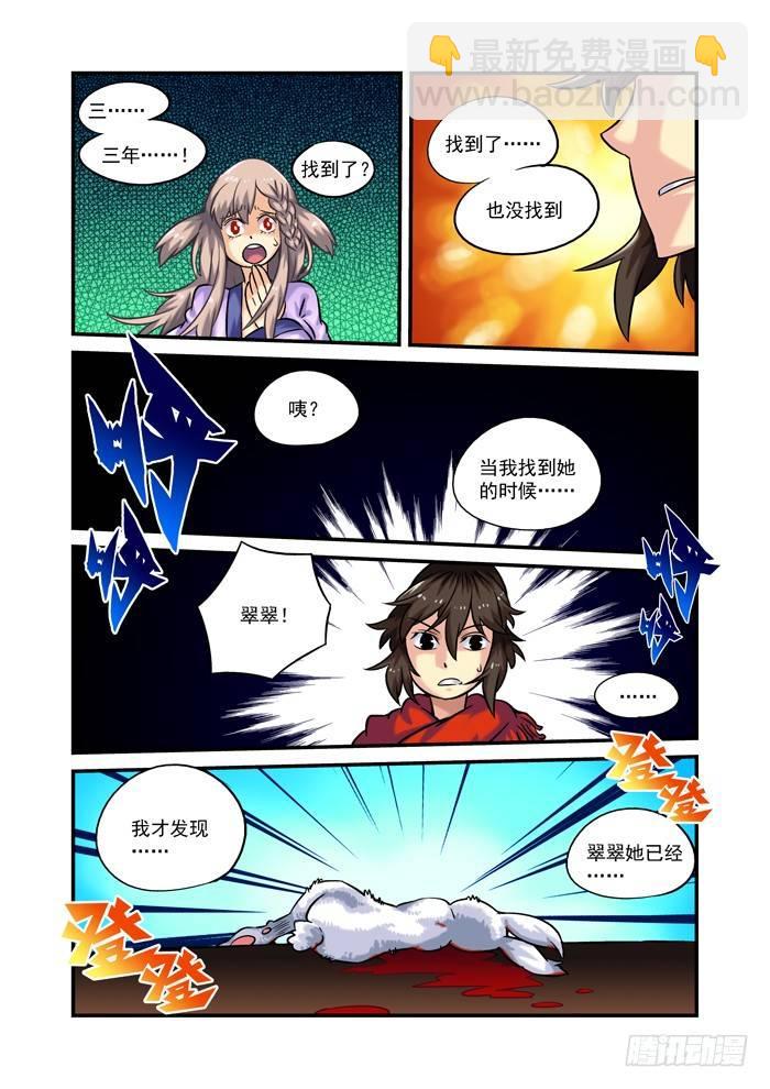 🍚仙根录 土字卷 第二十五回 翠翠 第5页