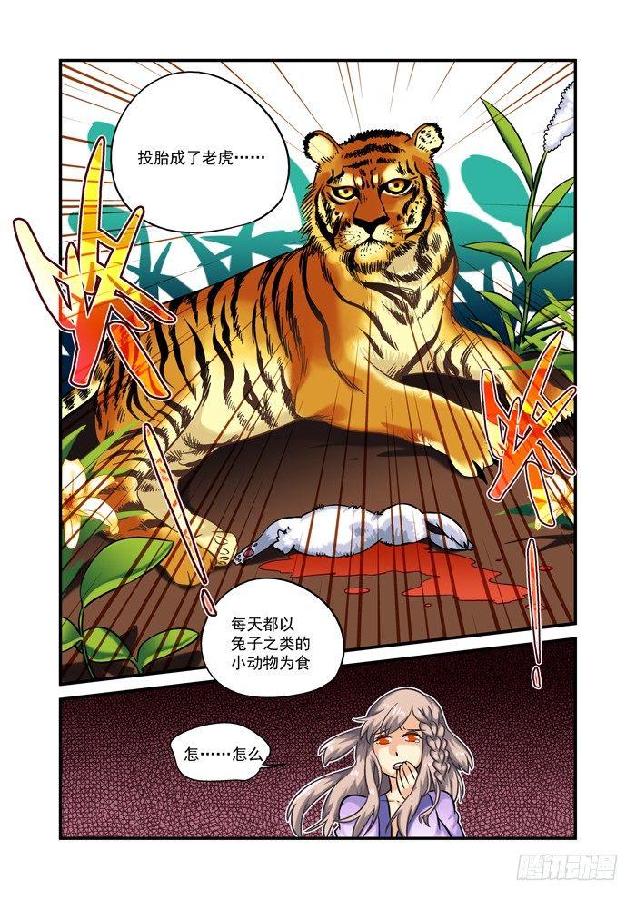 🍚仙根录 土字卷 第二十五回 翠翠 第6页