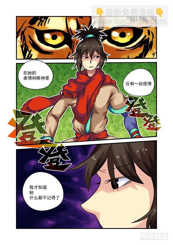 🍚仙根录 土字卷 第二十五回 翠翠 第7页