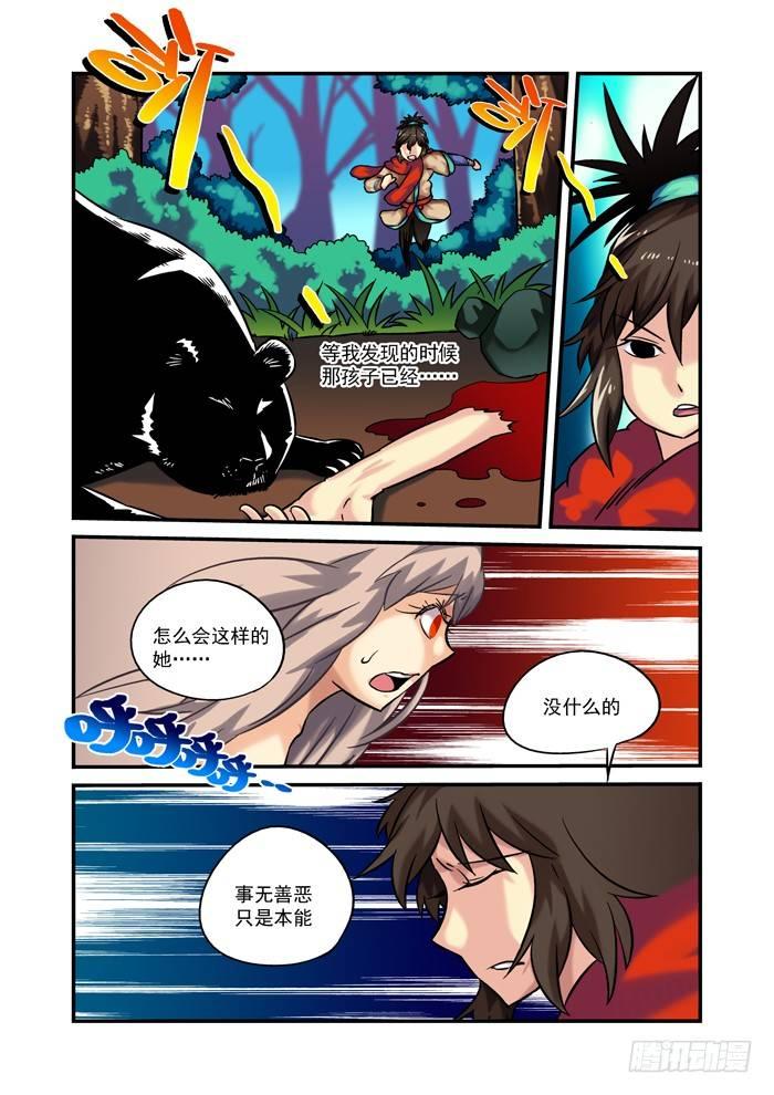🍚仙根录 土字卷 第二十五回 翠翠 第9页