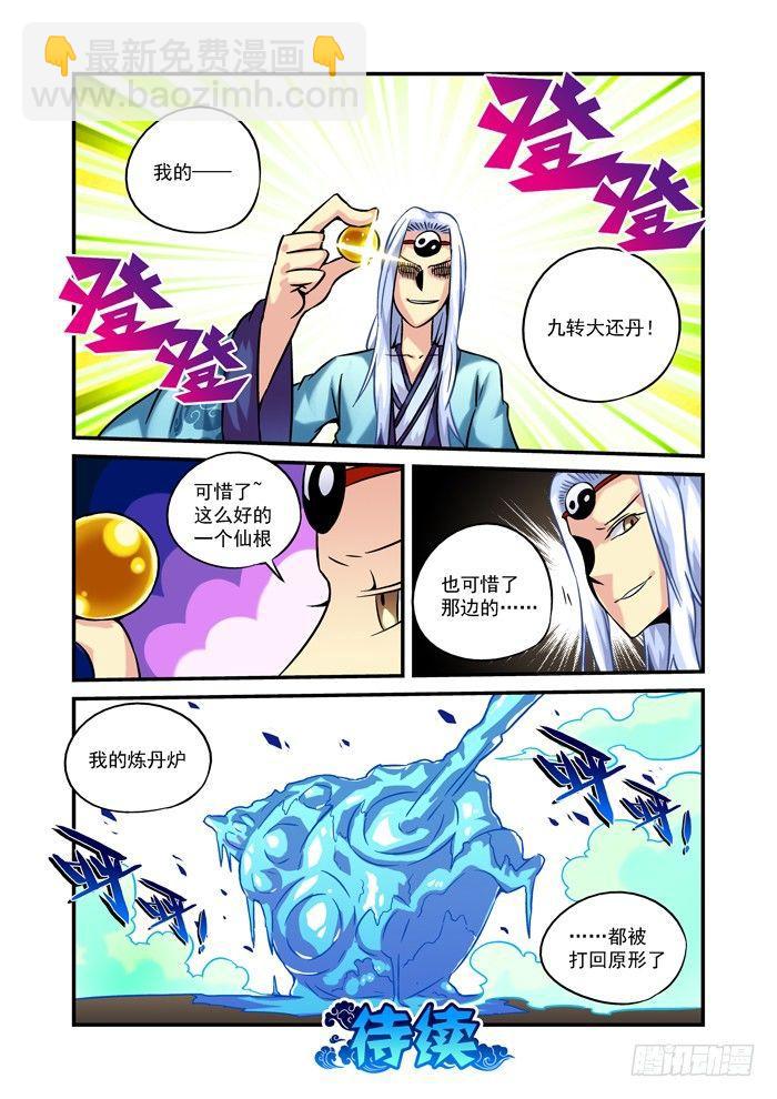 🍚仙根录 木字卷 第八回 满足 第11页