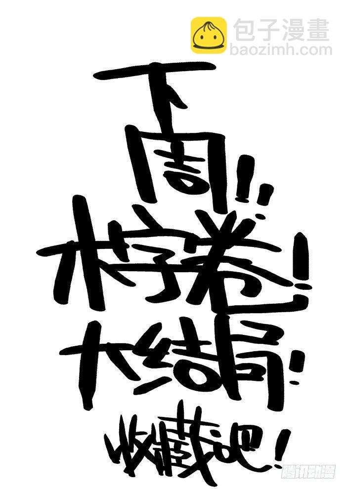 🍚仙根录 木字卷 第八回 满足 第12页