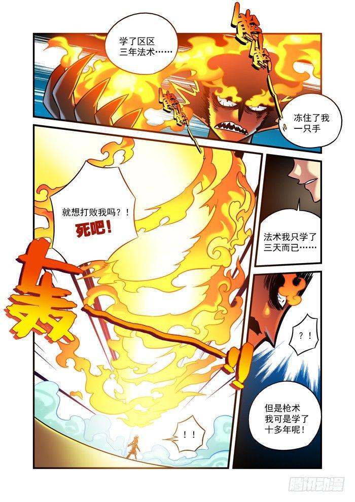 🍚仙根录 木字卷 第八回 满足 第5页