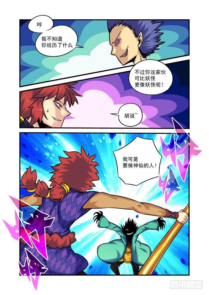 🍚仙根录 土字卷 第三十一回 谈谈 第7页