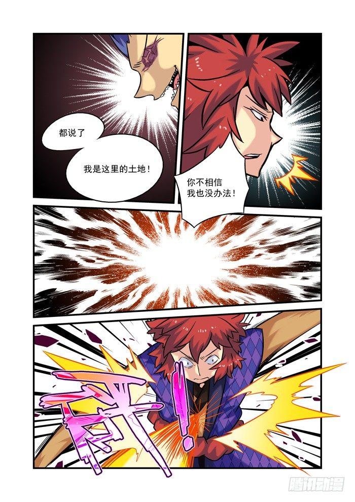🍚仙根录 土字卷 第三十一回 谈谈 第9页