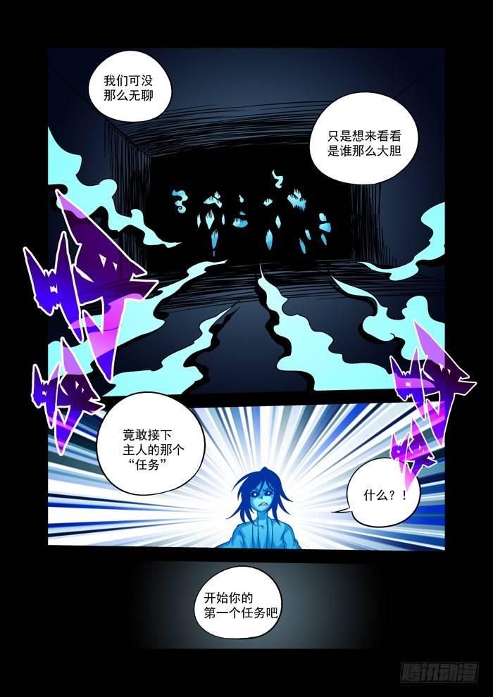 🍚仙根录 土字卷 第三十五回 任务 第10页