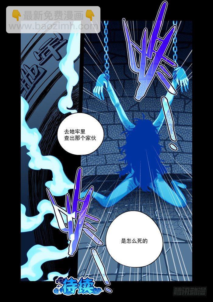 🍚仙根录 土字卷 第三十五回 任务 第11页