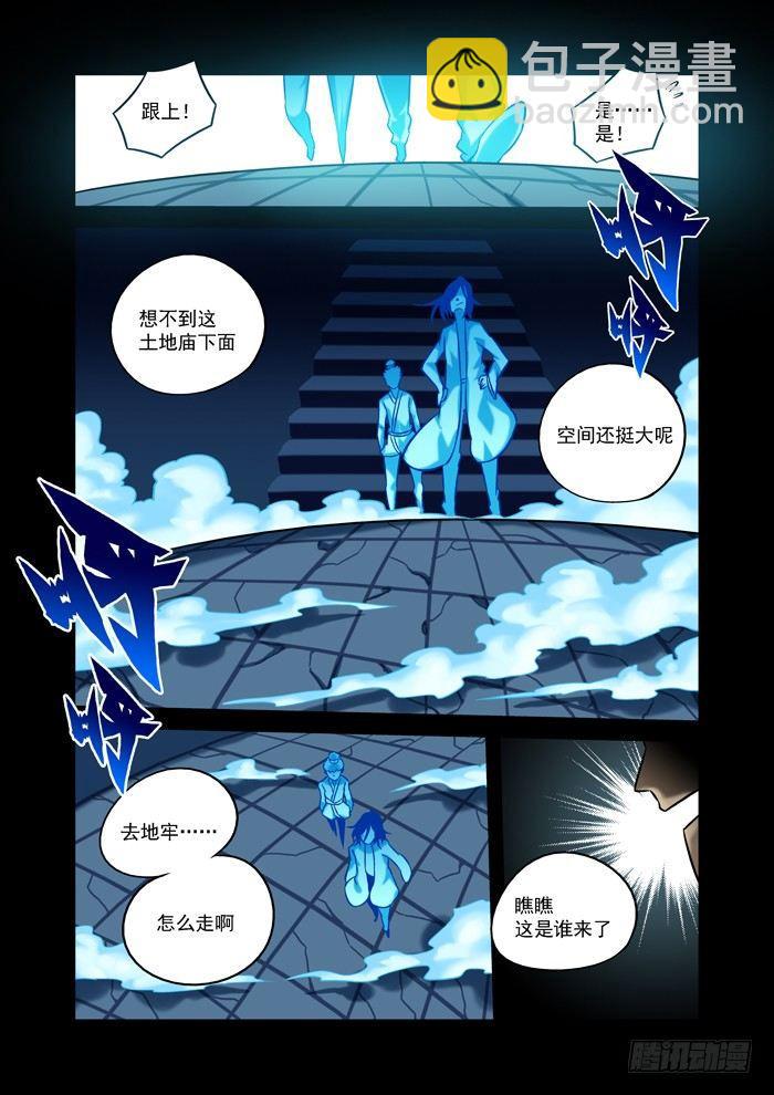 🍚仙根录 土字卷 第三十五回 任务 第6页