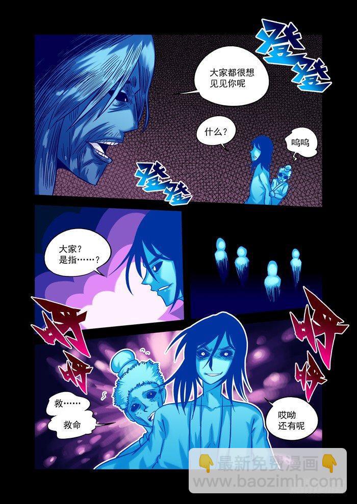 🍚仙根录 土字卷 第三十五回 任务 第8页