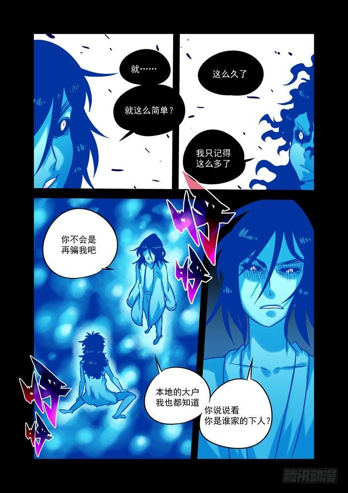 🍚仙根录 土字卷 第三十七回 丫鬟 第10页