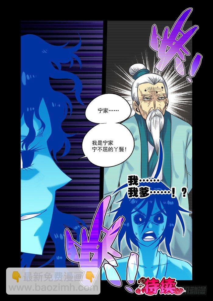 🍚仙根录 土字卷 第三十七回 丫鬟 第11页