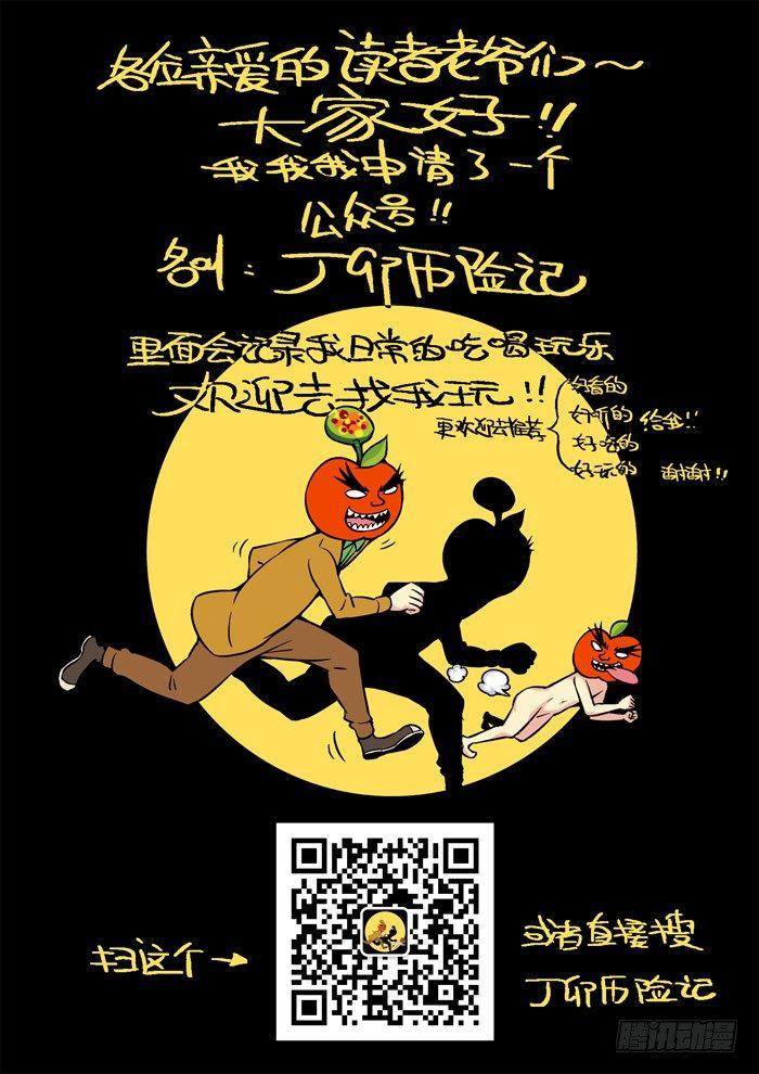 🍚仙根录 土字卷 第三十七回 丫鬟 第12页