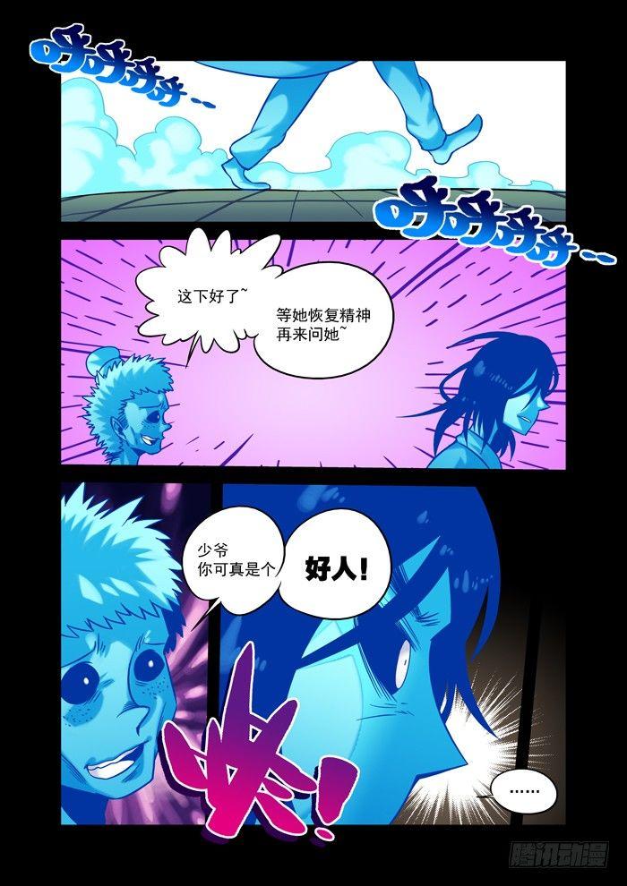 🍚仙根录 土字卷 第三十七回 丫鬟 第2页