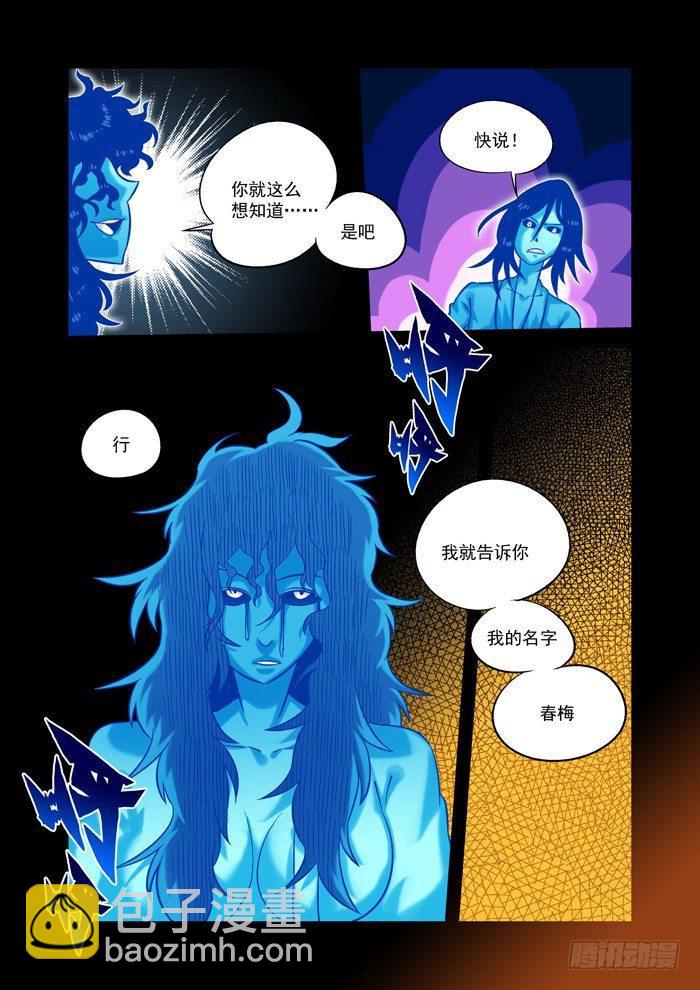 🍚仙根录 土字卷 第三十七回 丫鬟 第7页