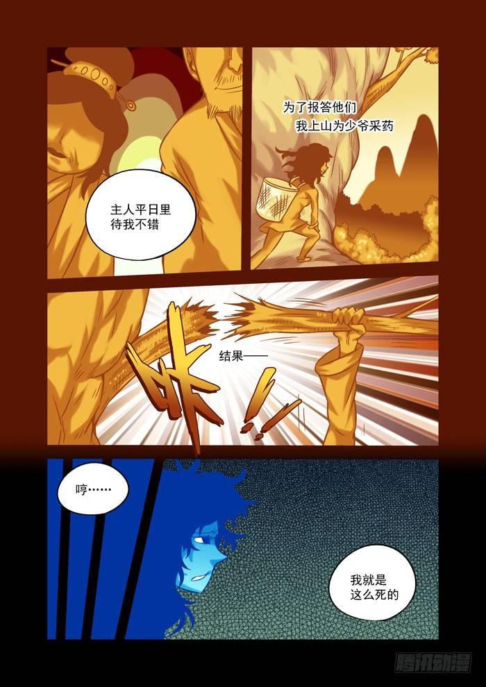 🍚仙根录 土字卷 第三十七回 丫鬟 第9页