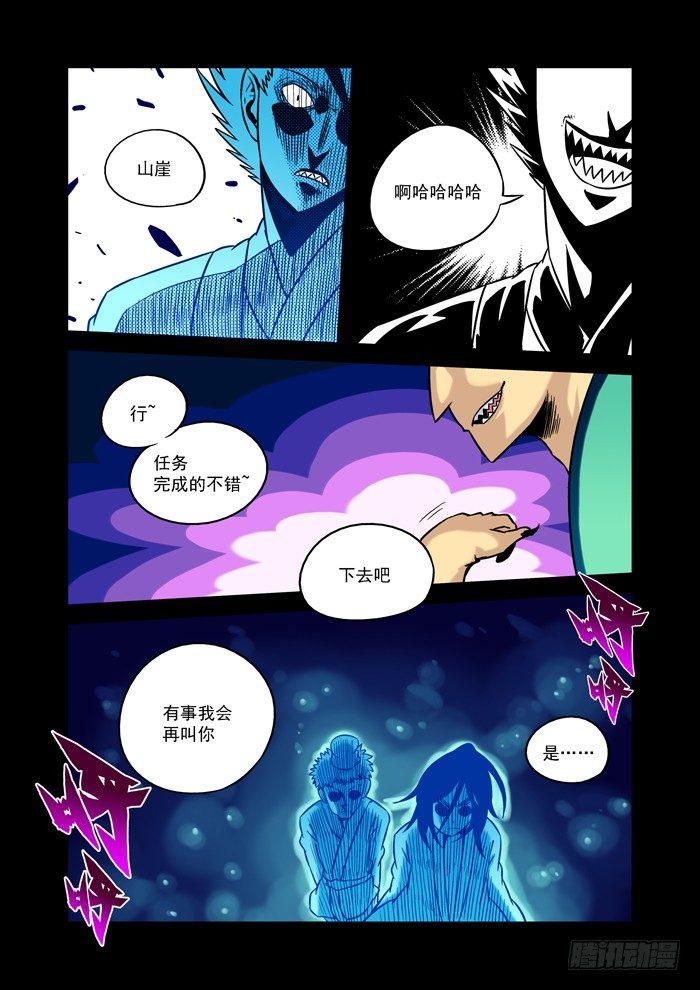 🍚仙根录 土字卷 第三十九回 人选 第4页