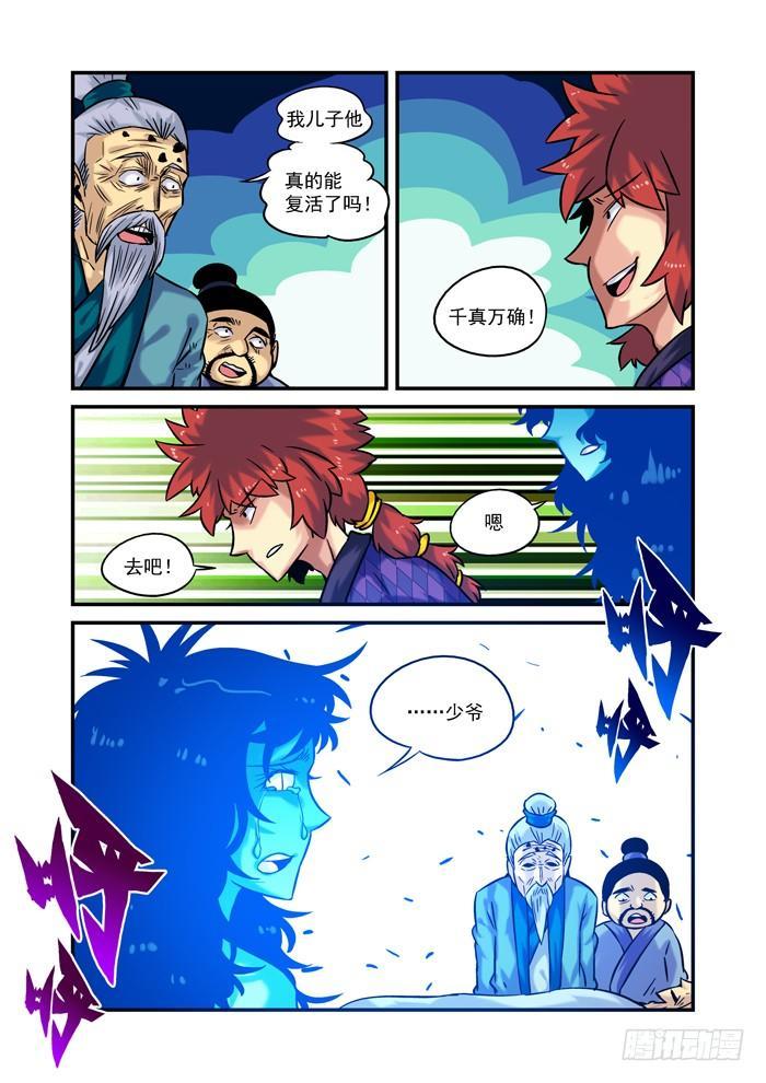 🍚仙根录 土字卷 第四十一回 忠告 第10页