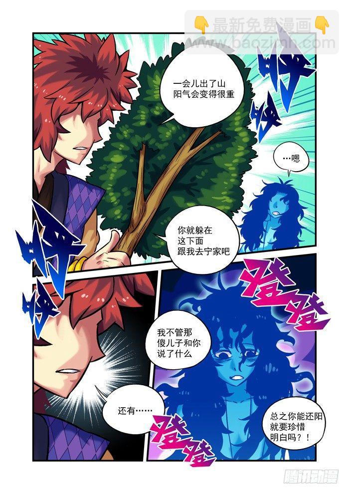 🍚仙根录 土字卷 第四十一回 忠告 第7页