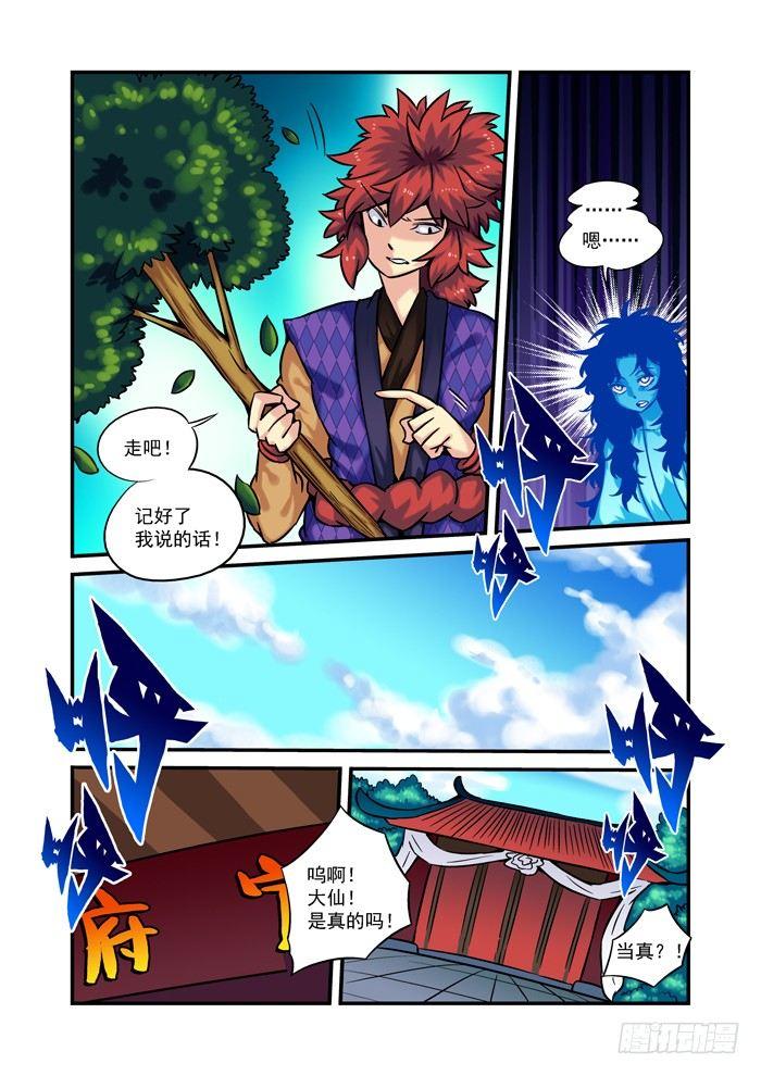 🍚仙根录 土字卷 第四十一回 忠告 第9页