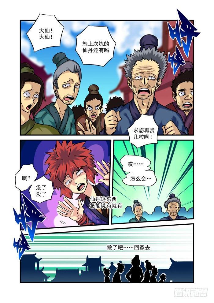 🍚仙根录 土字卷 第四十三回 真神 第2页