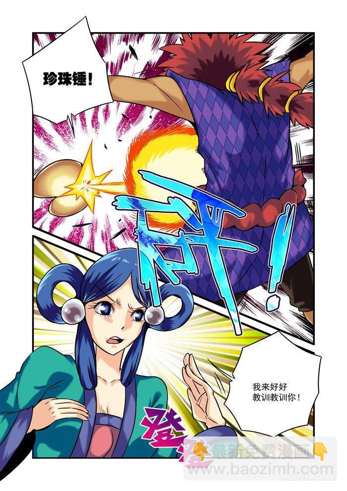 🍚仙根录 土字卷 第四十五回 水族 第5页