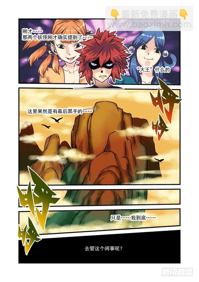 🍚仙根录 土字卷 第四十七回 幕后 第10页