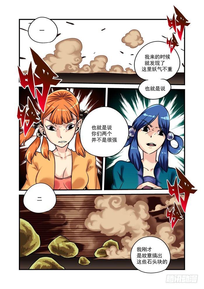 🍚仙根录 土字卷 第四十七回 幕后 第4页