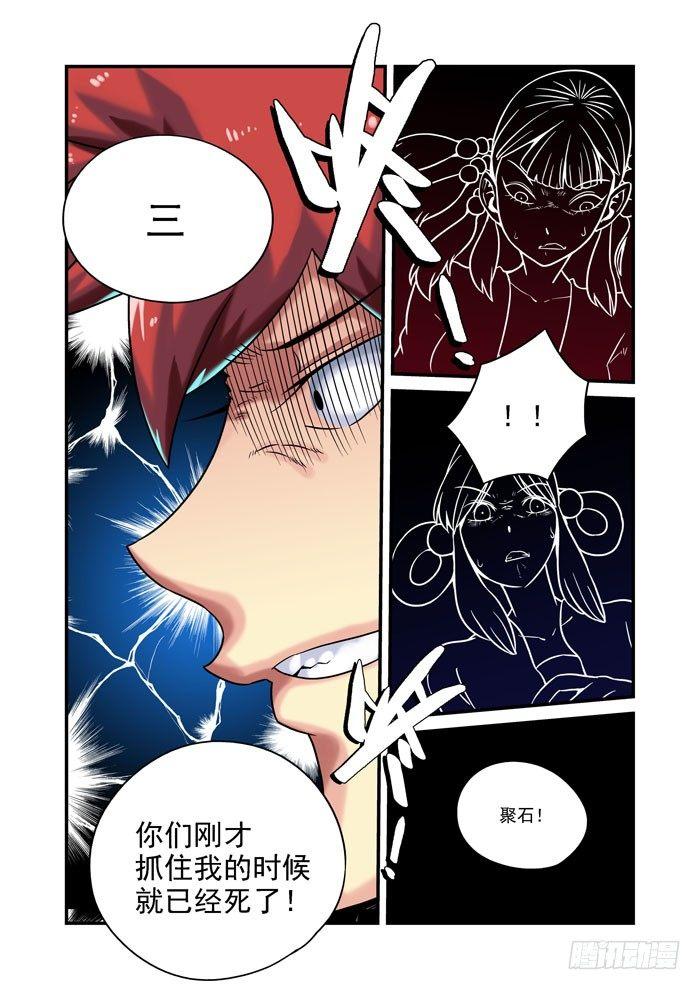 🍚仙根录 土字卷 第四十七回 幕后 第5页