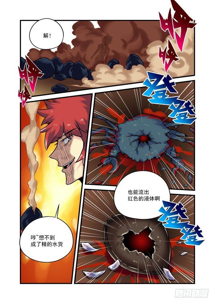 🍚仙根录 土字卷 第四十七回 幕后 第8页