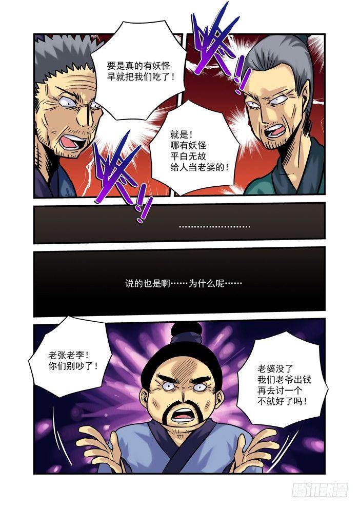 🍚仙根录 土字卷 第四十九回 问题 第6页