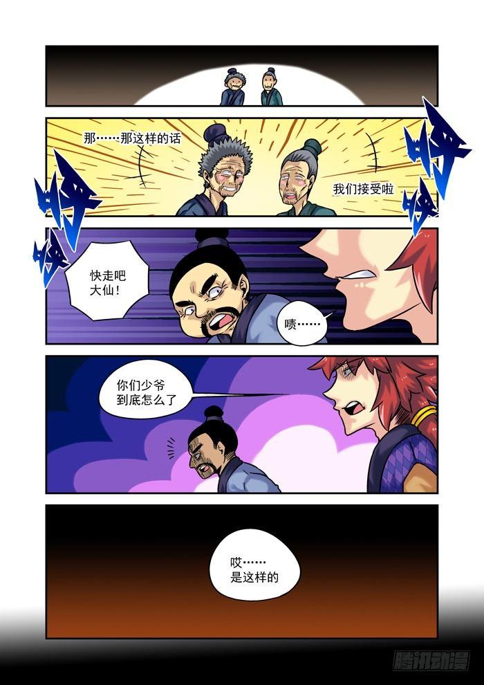 🍚仙根录 土字卷 第四十九回 问题 第7页