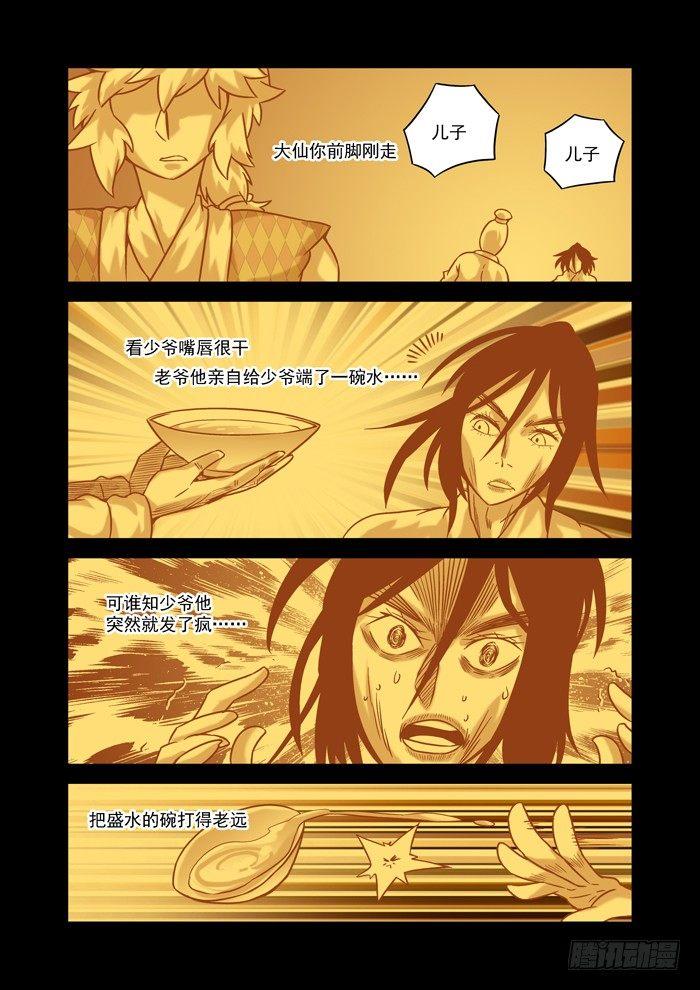 🍚仙根录 土字卷 第四十九回 问题 第8页