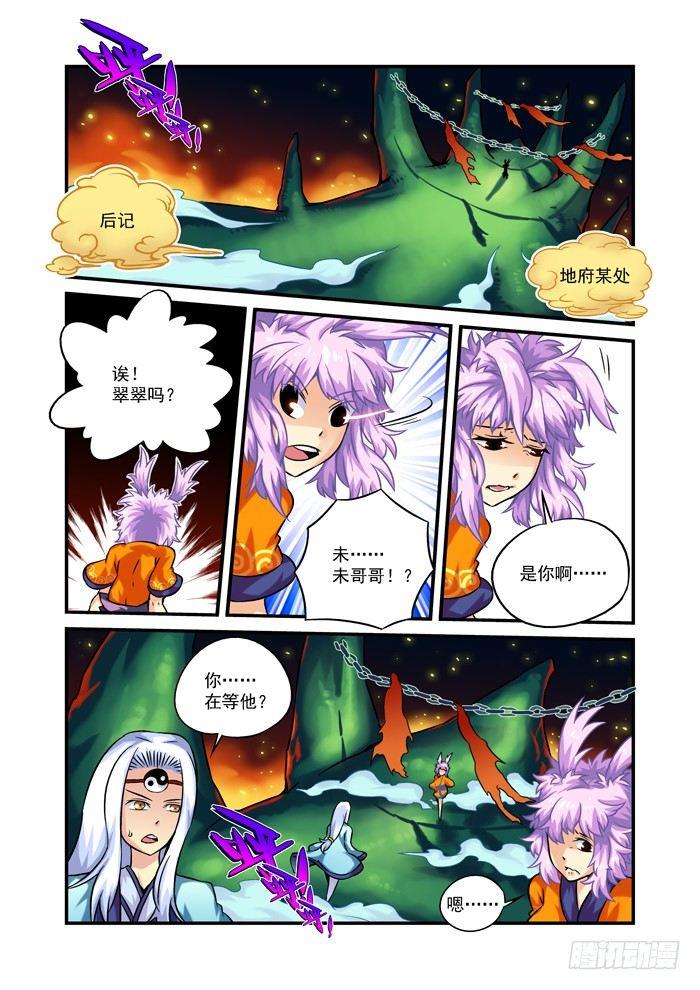 🍚仙根录 木字卷 后记 第1页
