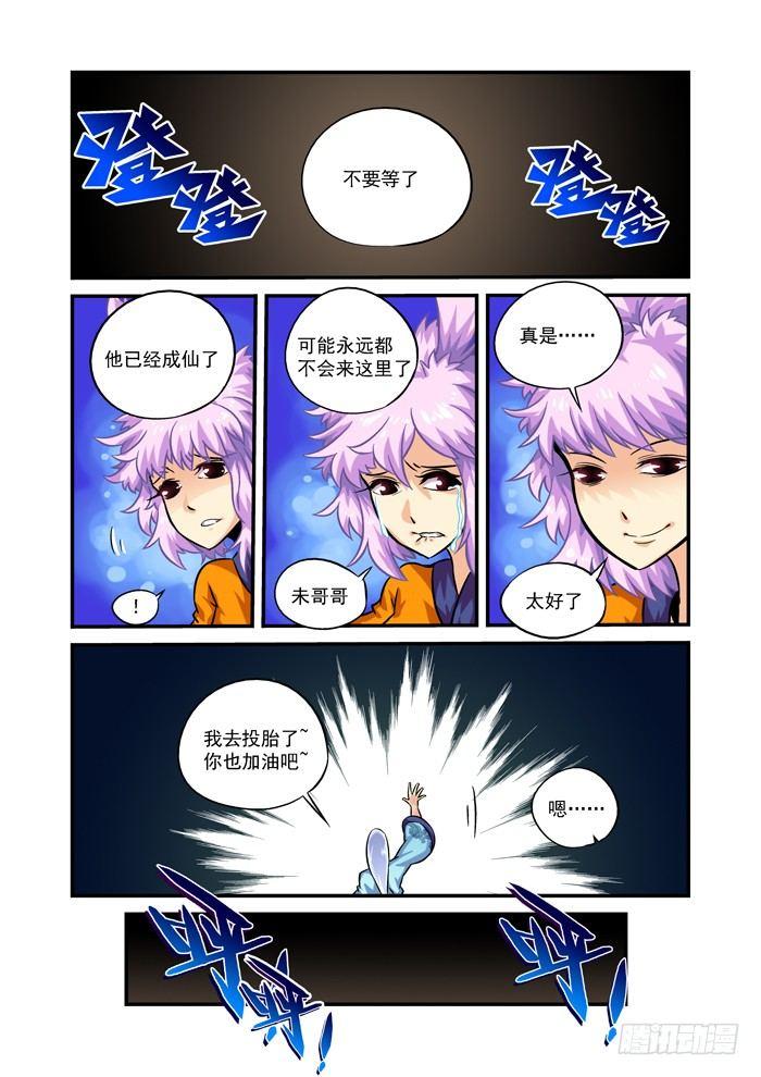 🍚仙根录 木字卷 后记 第2页