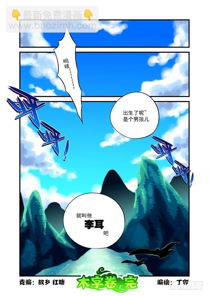 🍚仙根录 木字卷 后记 第3页