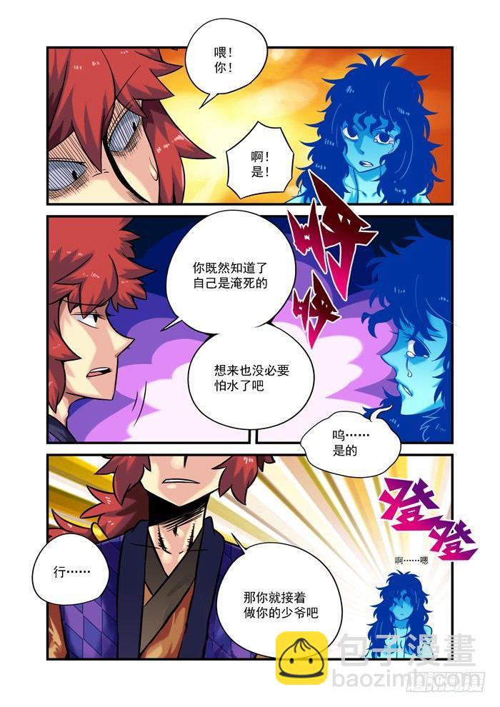 🍚仙根录 土字卷 第五十一回 终于 第6页