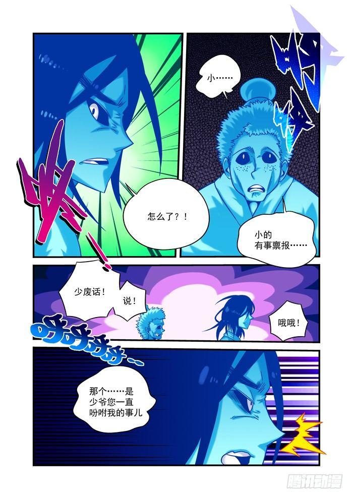 🍚仙根录 土字卷 第五十一回 终于 第8页
