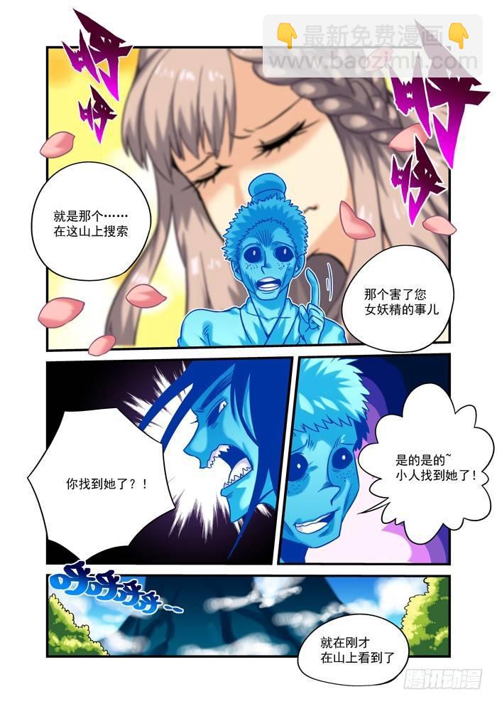 🍚仙根录 土字卷 第五十一回 终于 第9页