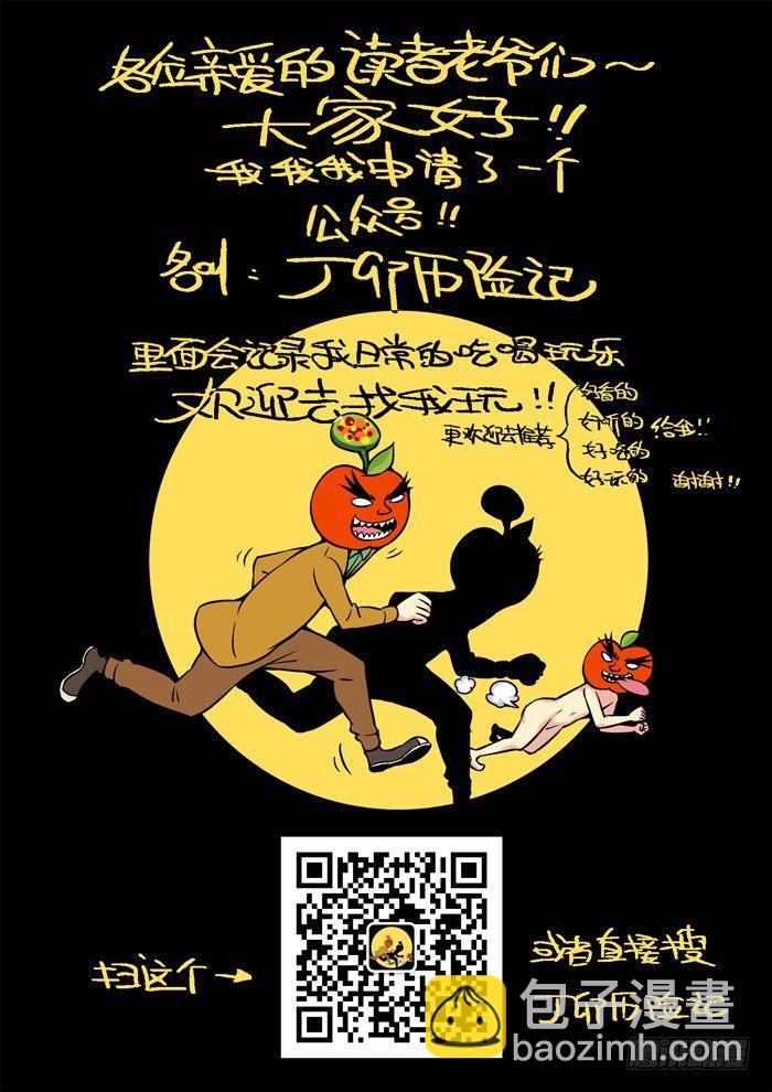 🍚仙根录 土字卷 第五十三回 怒火 第12页